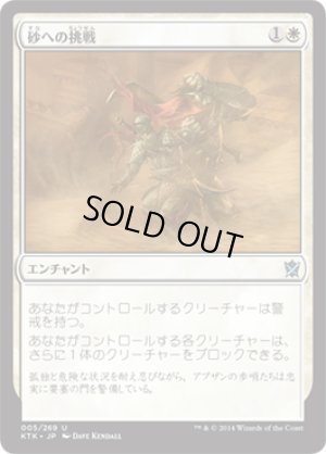 画像1: 【FOIL】砂への挑戦/Brave the Sands [KTK-065JPU]