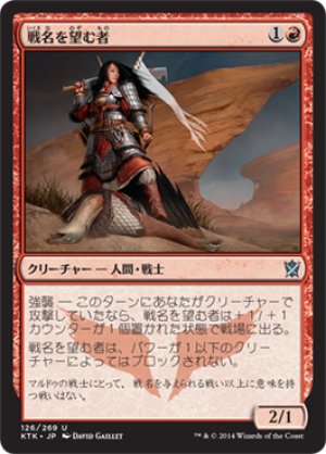 画像1: 【FOIL】戦名を望む者/War-Name Aspirant [KTK-065JPU]