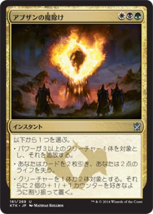 画像1: 【FOIL】アブザンの魔除け/Abzan Charm [KTK-065JPU]