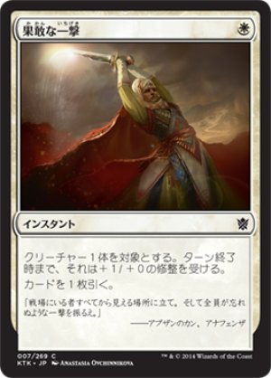 画像1: 【FOIL】果敢な一撃/Defiant Strike [KTK-065JPC]