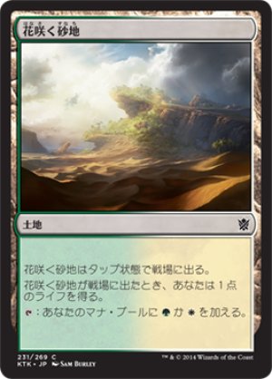 画像1: 【FOIL】花咲く砂地/Blossoming Sands [KTK-065JPC]