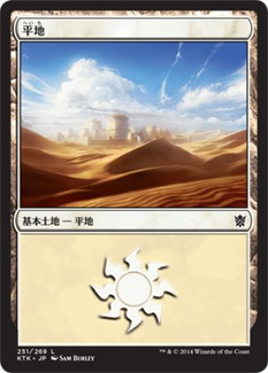 画像1: 【FOIL】平地/Plains ＃251 [KTK-065JPB]