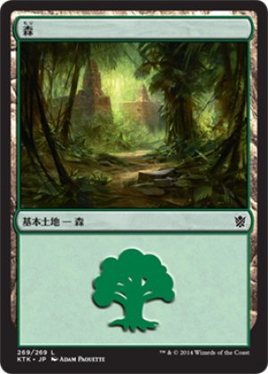 画像1: 【FOIL】森/Forest ＃269 [KTK-065JPB]