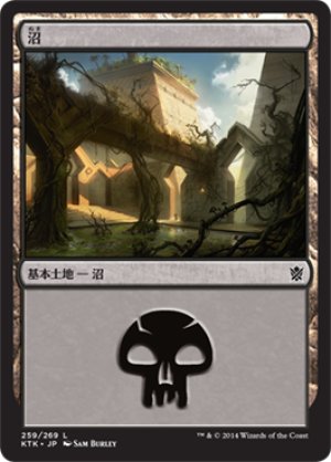 画像1: 【FOIL】沼/Swamp ＃259 [KTK-065JPB]