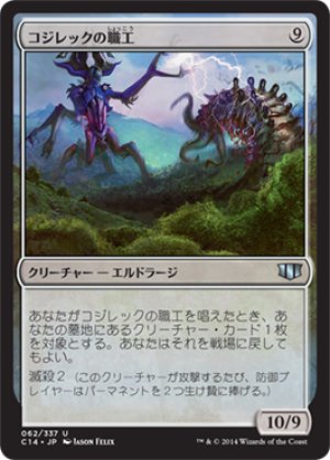 画像1: コジレックの職工/Artisan of Kozilek [C14-JPU]