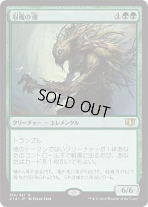 画像1: 収穫の魂/Soul of the Harvest [C14-JPR]