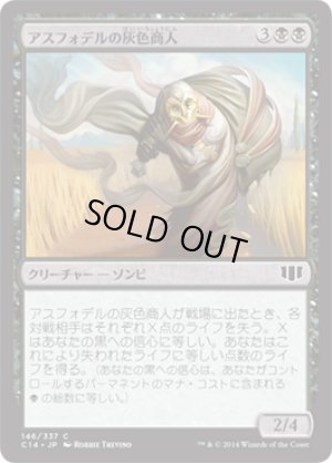 画像1: アスフォデルの灰色商人/Gray Merchant of Asphodel [C14-JPC]