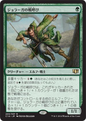 画像1: ジョラーガの戦呼び/Joraga Warcaller [C14-JPR]