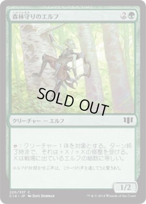画像1: 森林守りのエルフ/Timberwatch Elf [C14-JPC]
