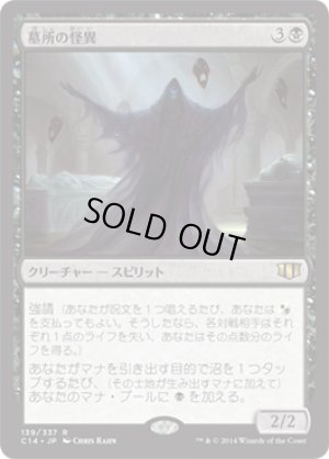 画像1: 墓所の怪異/Crypt Ghast [C14-JPR]