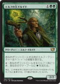 エルフの大ドルイド/Elvish Archdruid [C14-JPR]