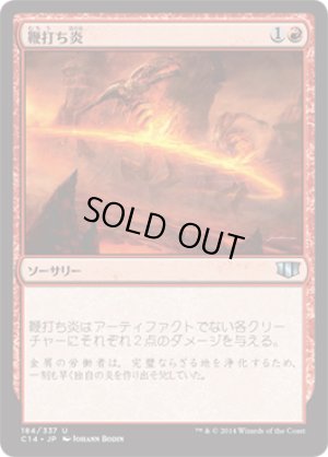 画像1: 鞭打ち炎/Whipflare [C14-JPU]