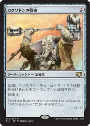 画像1: ロクソドンの戦槌/Loxodon Warhammer [C14-JPR]