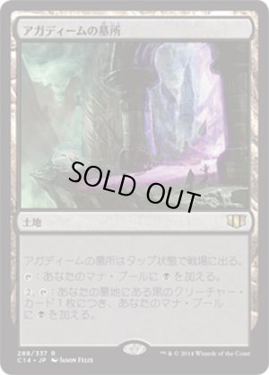 画像1: アガディームの墓所/Crypt of Agadeem [C14-JPR]