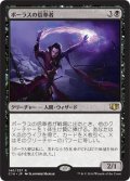 ボーラスの信奉者/Disciple of Bolas [C14-JPR]