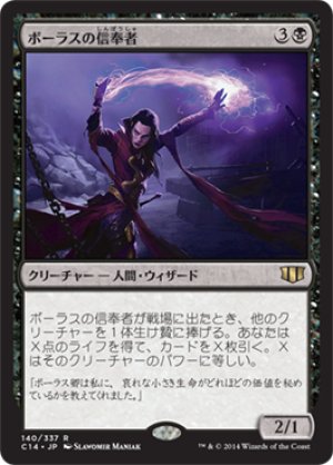 画像1: ボーラスの信奉者/Disciple of Bolas [C14-JPR]