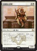 龍鱗隊の将軍/Dragonscale General [FRF-JPR]