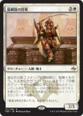 【FOIL】龍鱗隊の将軍/Dragonscale General [FRF-066JPR]