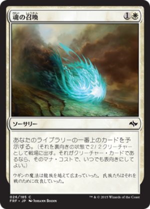 画像1: 【FOIL】魂の召喚/Soul Summons [FRF-066JPC]