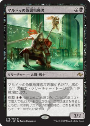 画像1: 【FOIL】マルドゥの急襲指揮者/Mardu Strike Leader [FRF-066JPR]