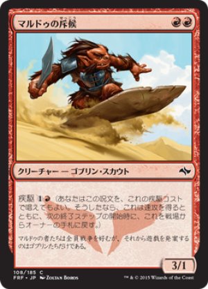 画像1: 【FOIL】マルドゥの斥候/Mardu Scout [FRF-066JPC]