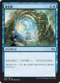 【FOIL】無化破/Neutralizing Blast [FRF-066JPU]