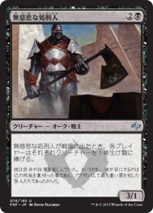 画像1: 無慈悲な処刑人/Merciless Executioner [FRF-066JPU]