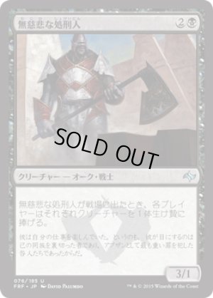 画像1: 【FOIL】無慈悲な処刑人/Merciless Executioner [FRF-066JPU]