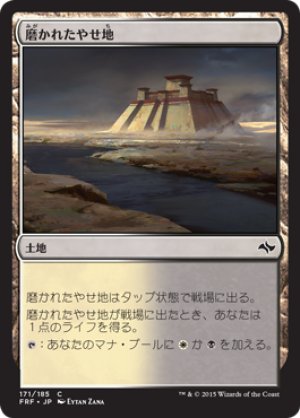 画像1: 【FOIL】磨かれたやせ地/Scoured Barrens [FRF-066JPC]