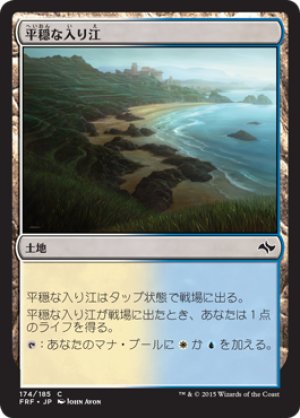 画像1: 【FOIL】平穏な入り江/Tranquil Cove [FRF-066JPC]