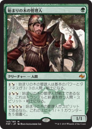 画像1: 【FOIL】始まりの木の管理人/Warden of the First Tree [FRF-066JPM]