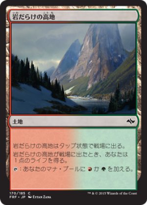 画像1: 【FOIL】岩だらけの高地/Rugged Highlands [FRF-066JPC]