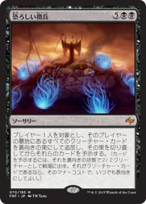 画像1: 【FOIL】恐ろしい徴兵/Ghastly Conscription [FRF-066JPM]