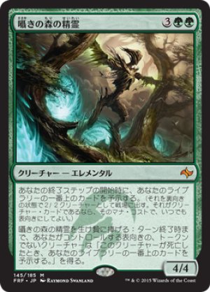 画像1: 【FOIL】囁きの森の精霊/Whisperwood Elemental [FRF-066JPM]