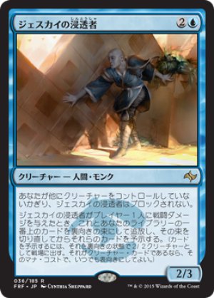 画像1: 【FOIL】ジェスカイの浸透者/Jeskai Infiltrator [FRF-066JPR]