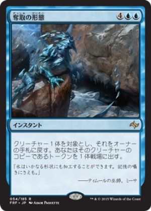 画像1: 【FOIL】奪取の形態/Supplant Form [FRF-066JPR]