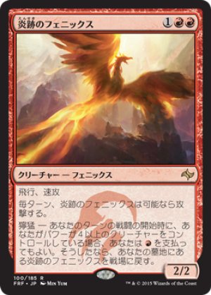 画像1: 炎跡のフェニックス/Flamewake Phoenix [FRF-066JPR]