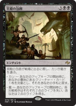 画像1: 【FOIL】宮殿の包囲/Palace Siege [FRF-066JPR]