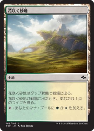 画像1: 【FOIL】花咲く砂地/Blossoming Sands [FRF-066JPC]