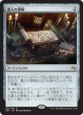 【FOIL】達人の巻物/Scroll of the Masters [FRF-JPR]