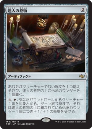 画像1: 【FOIL】達人の巻物/Scroll of the Masters [FRF-066JPR]