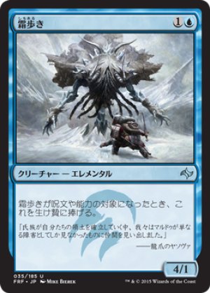 画像1: 【FOIL】霜歩き/Frost Walker [FRF-066JPU]