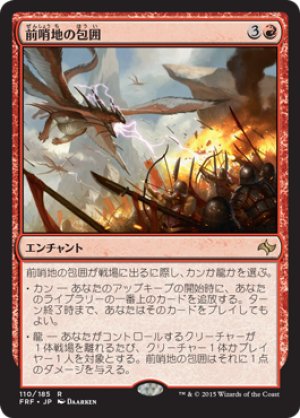 画像1: 【FOIL】前哨地の包囲/Outpost Siege [FRF-066JPR]