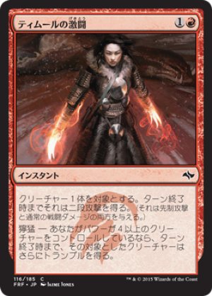 画像1: ティムールの激闘/Temur Battle Rage [FRF-066JPC]