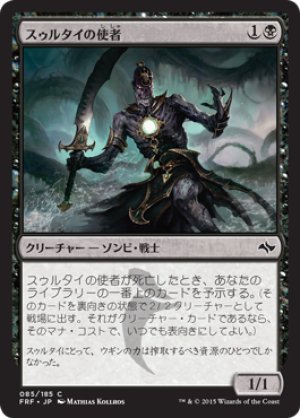 画像1: 【FOIL】スゥルタイの使者/Sultai Emissary [FRF-066JPC]