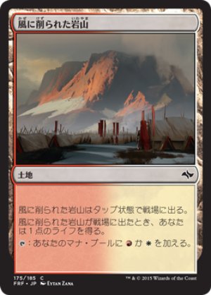 画像1: 【FOIL】風に削られた岩山/Wind-Scarred Crag [FRF-066JPC]