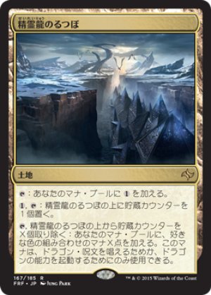 画像1: 【FOIL】精霊龍のるつぼ/Crucible of the Spirit Dragon [FRF-066JPR]