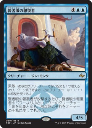 画像1: 【FOIL】賢者眼の報復者/Sage-Eye Avengers [FRF-066JPR]