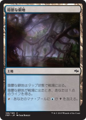 画像1: 【FOIL】陰鬱な僻地/Dismal Backwater [FRF-066JPC]