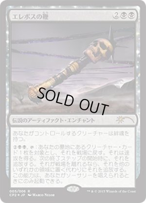 画像1: 【Promo】エレボスの鞭/Whip of Erebos [Clash Pack]